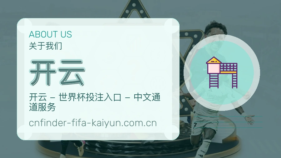开云服务理念